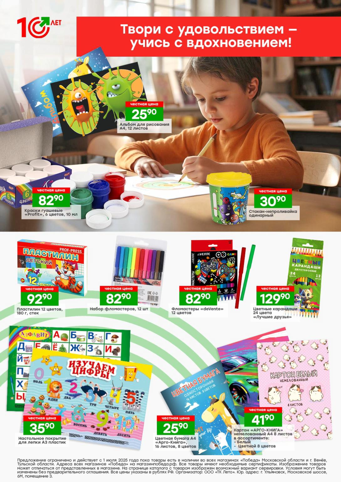 Раскройте творческий потенциал! Альбом для рисования 25.90₽, краски гуашевые 82.90₽, пластилин 12 цветов 92.90₽, набор фломастеров 12 шт 82.90₽, цветные карандаши 129.90₽. Настольное покрытие для лепки 35.90₽.